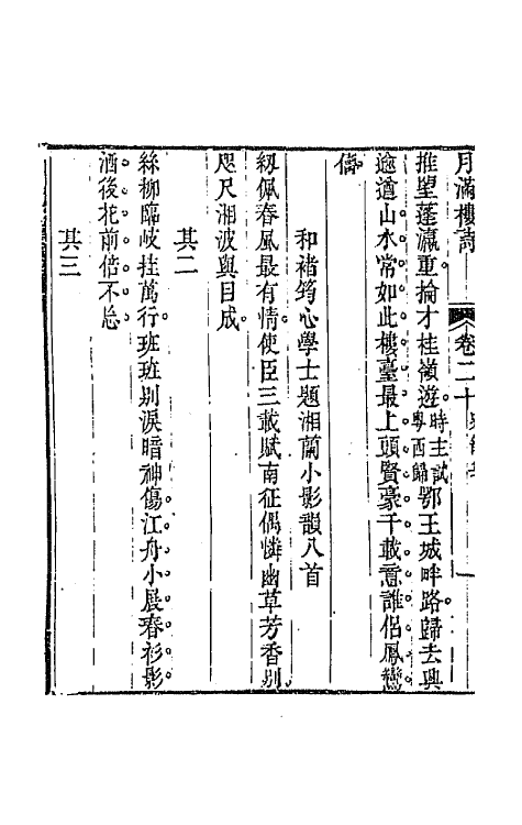 64625-月满楼诗集十 (清)顾宗泰撰.pdf_第3页