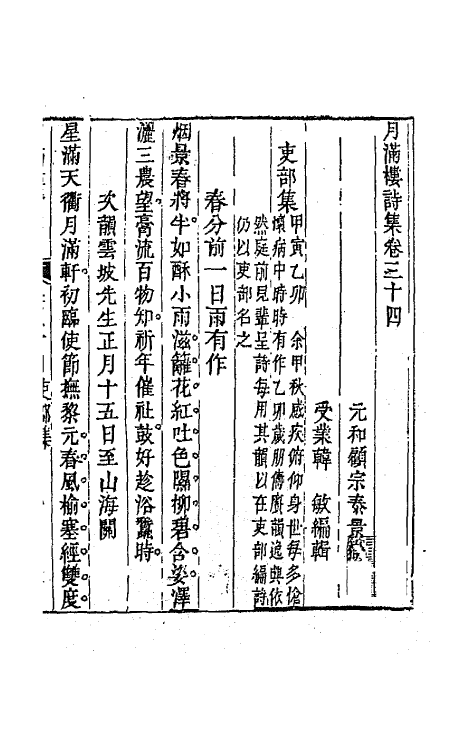 64626-月满楼诗集十五 (清)顾宗泰撰.pdf_第2页