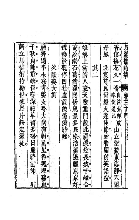 64626-月满楼诗集十五 (清)顾宗泰撰.pdf_第3页