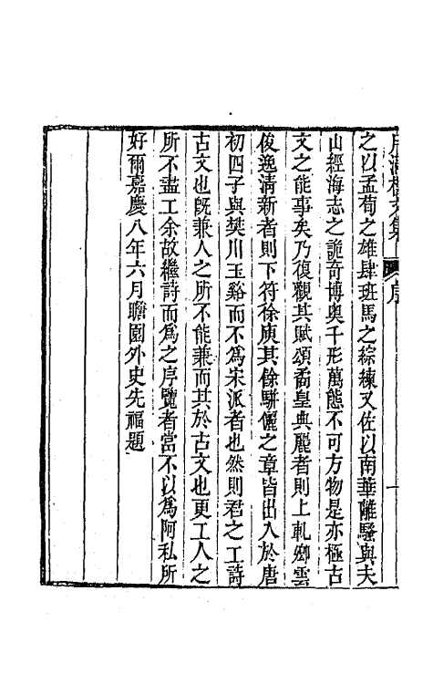 64627-月满楼文集一 (清)顾宗泰撰.pdf_第3页