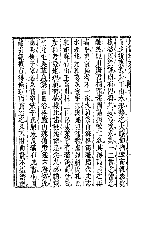 64629-月满楼文集五 (清)顾宗泰撰.pdf_第3页