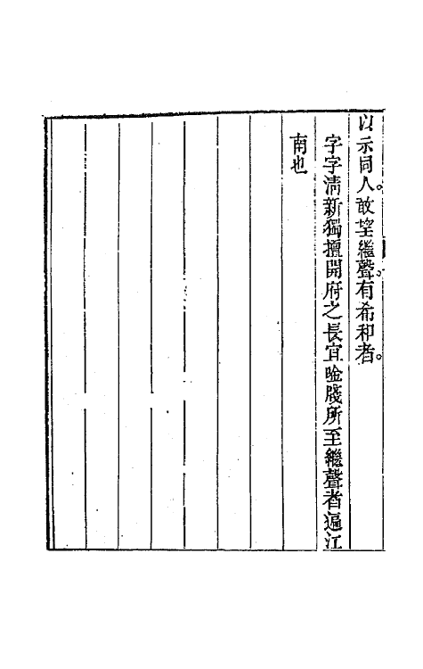 64632-月满楼文集六 (清)顾宗泰撰.pdf_第3页