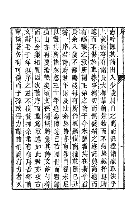 64641-竹初文钞一 (清)钱维乔撰.pdf_第3页