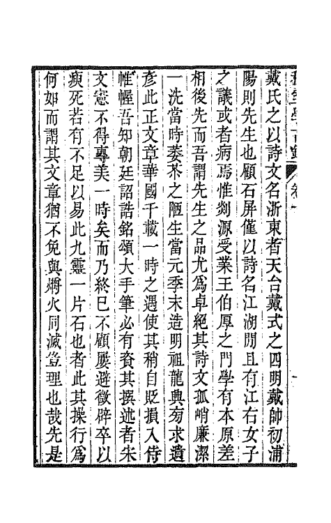 64644-秋室学古录一 (清)余集撰.pdf_第3页