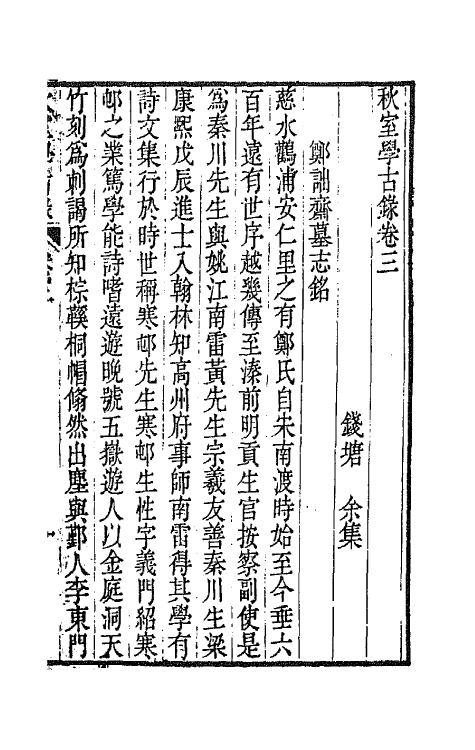 64645-秋室学古录二 (清)余集撰.pdf_第2页