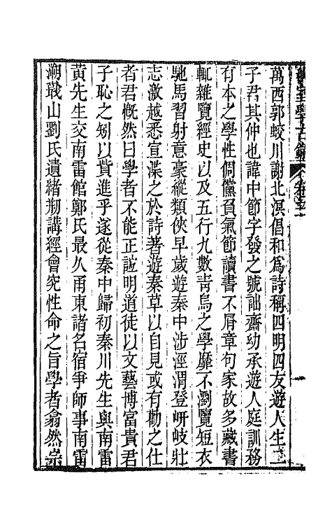 64645-秋室学古录二 (清)余集撰.pdf_第3页