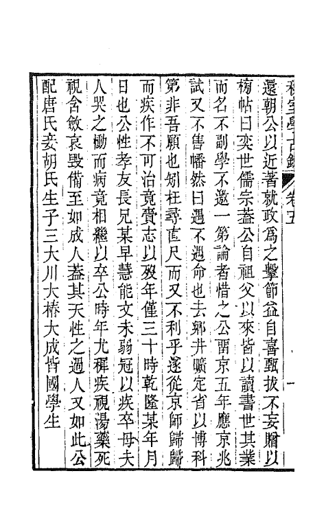 64646-秋室学古录三 (清)余集撰.pdf_第3页