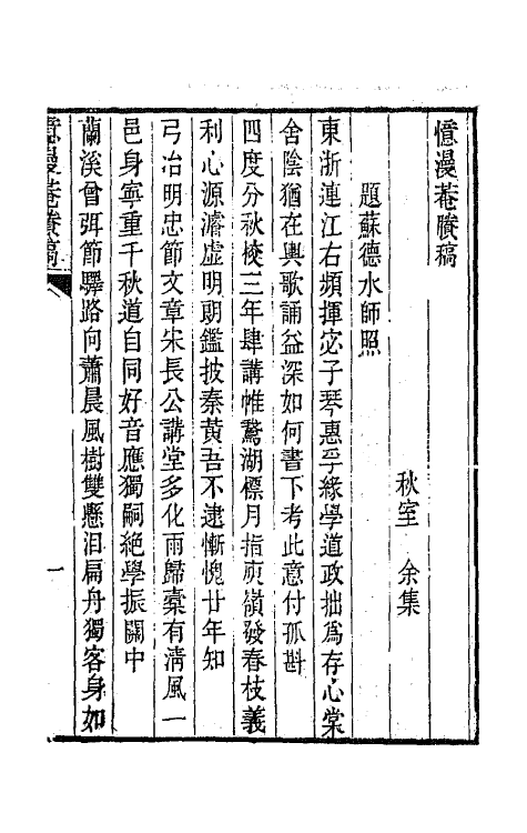 64648_忆漫庵剩稿.pdf_第2页