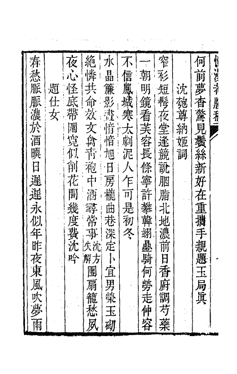 64648_忆漫庵剩稿.pdf_第3页