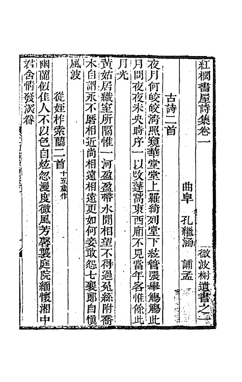 64649_红榈忆屋诗集.pdf_第2页