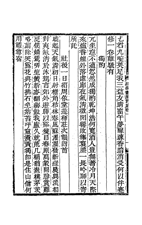 64649_红榈忆屋诗集.pdf_第3页