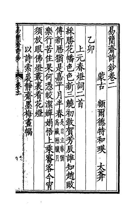 64652-易简斋诗钞二 不著撰者.pdf_第2页