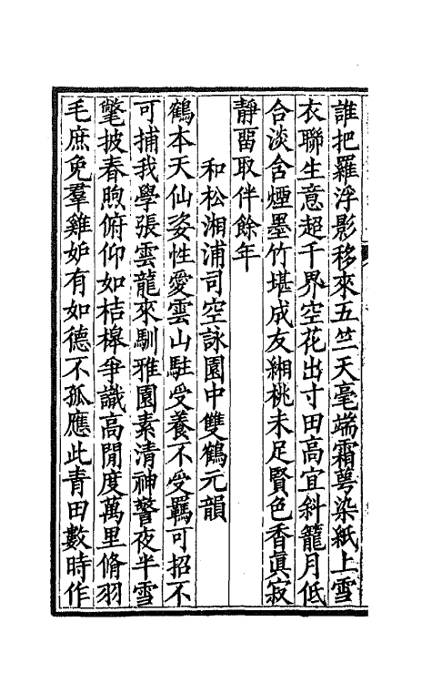 64652-易简斋诗钞二 不著撰者.pdf_第3页