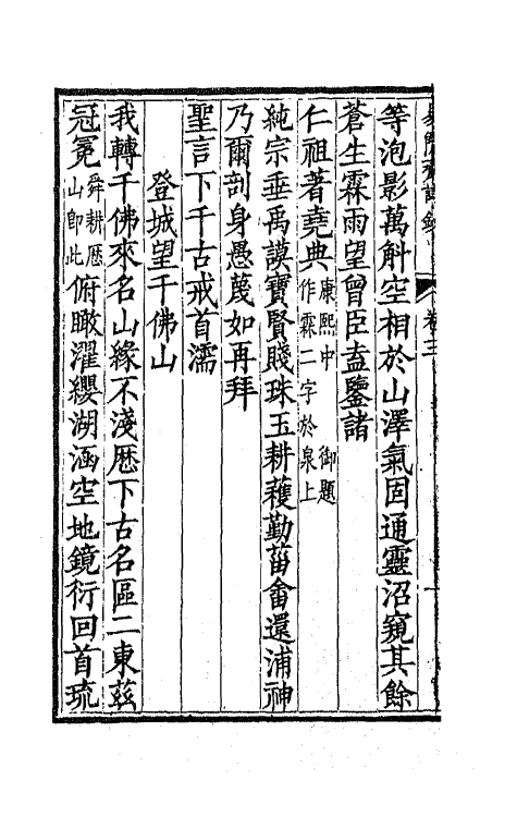 64653-易简斋诗钞三 不著撰者.pdf_第3页