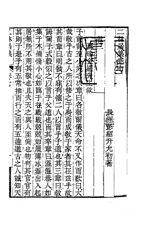 64659-二林居集四 (清)彭绍升撰.pdf_第2页