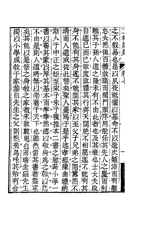 64659-二林居集四 (清)彭绍升撰.pdf_第3页