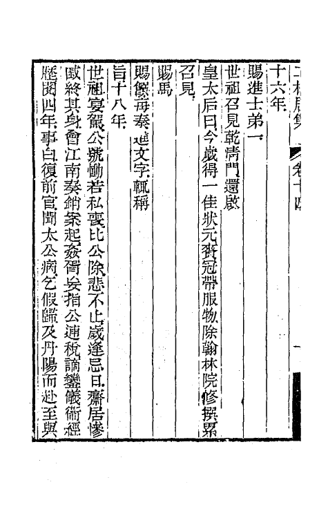 64660-二林居集七 (清)彭绍升撰.pdf_第3页