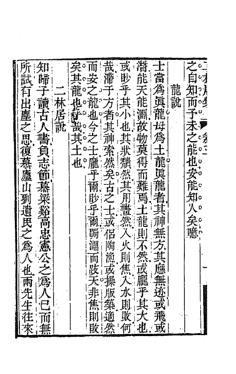 64662-二林居集二 (清)彭绍升撰.pdf_第3页