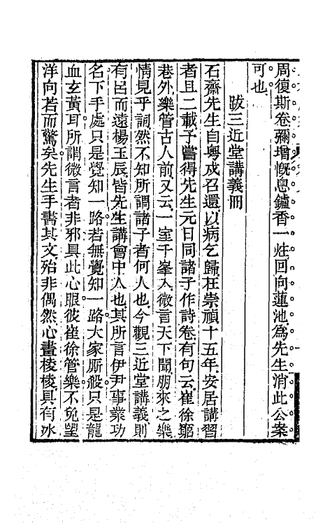 64663-二林居集五 (清)彭绍升撰.pdf_第3页