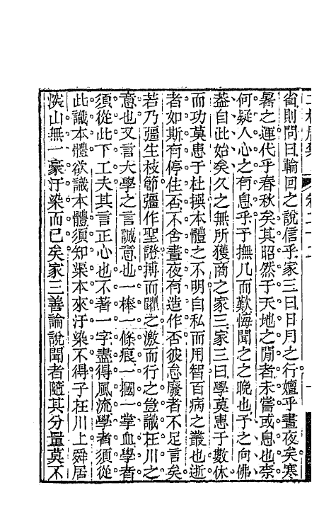 64665-二林居集十一 (清)彭绍升撰.pdf_第3页