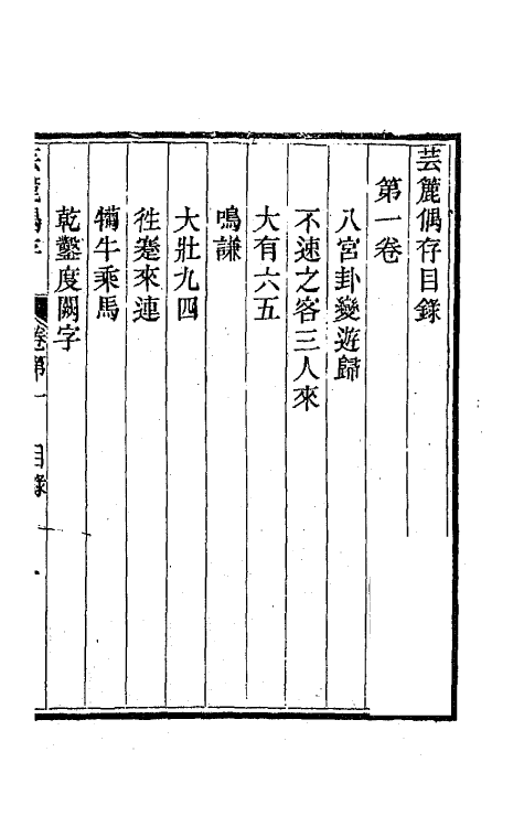 64671_芸簏偶存.pdf_第2页