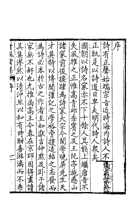 64672-午风堂集一 (清)邹炳泰撰.pdf_第2页