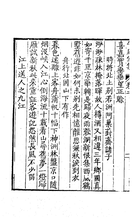 64673-午风堂集二 (清)邹炳泰撰.pdf_第3页