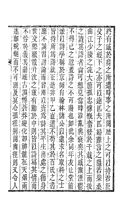 64677-悦亲楼诗集一 (清)祝德麟撰.pdf_第2页