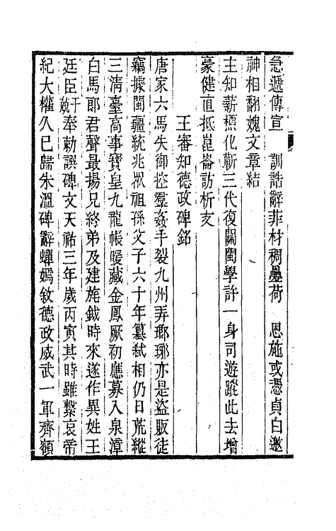 64678-悦亲楼诗集五 (清)祝德麟撰.pdf_第3页