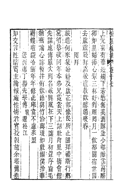 64679-悦亲楼诗集九 (清)祝德麟撰.pdf_第3页