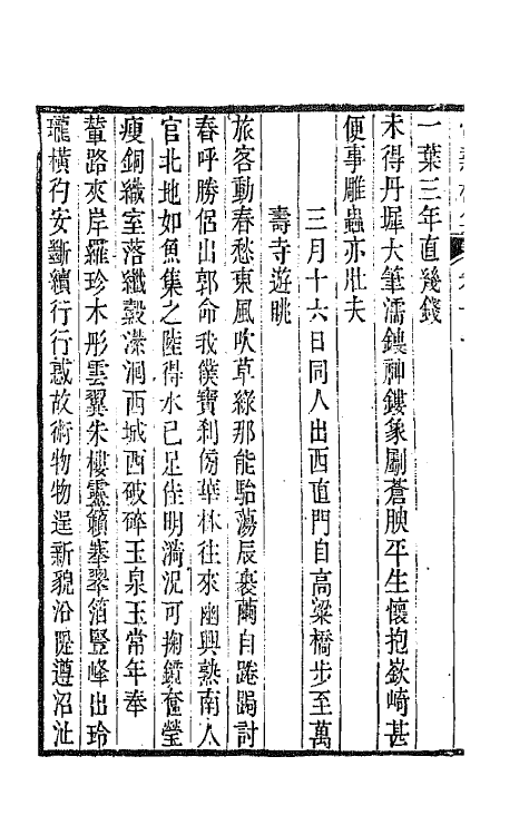 64682-悦亲楼诗集六 (清)祝德麟撰.pdf_第3页