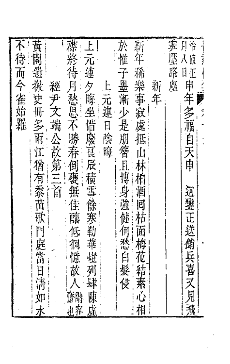 64683-悦亲楼诗集十 (清)祝德麟撰.pdf_第3页