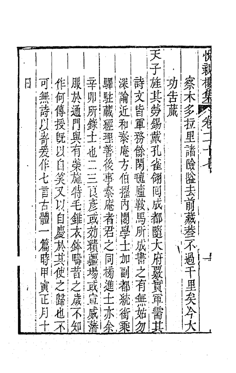 64684-悦亲楼诗集十四 (清)祝德麟撰.pdf_第3页