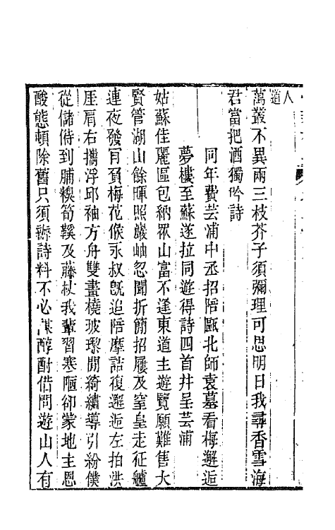 64688-悦亲楼诗集十五 (清)祝德麟撰.pdf_第3页