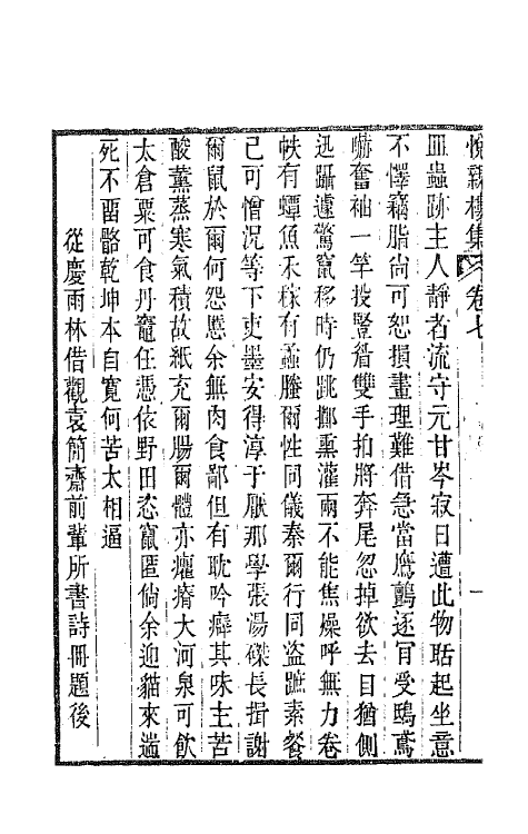 64689-悦亲楼诗集四 (清)祝德麟撰.pdf_第3页