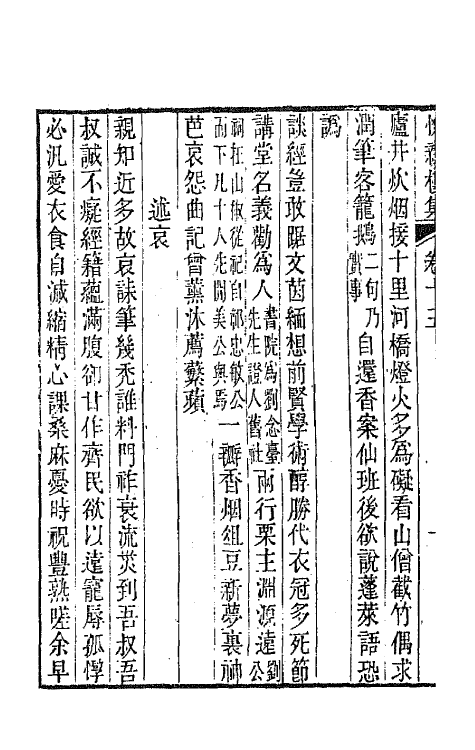 64690-悦亲楼诗集八 (清)祝德麟撰.pdf_第3页