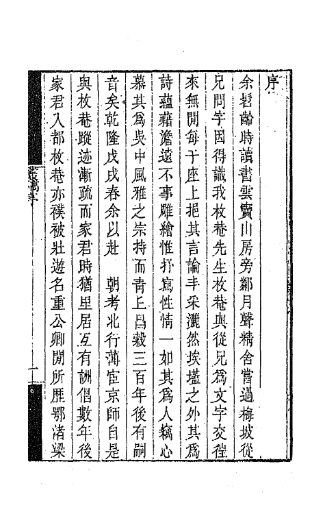 64693-与稽斋丛稿一 (清)吴翌凤撰.pdf_第2页