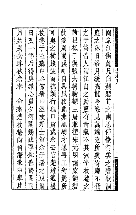 64693-与稽斋丛稿一 (清)吴翌凤撰.pdf_第3页