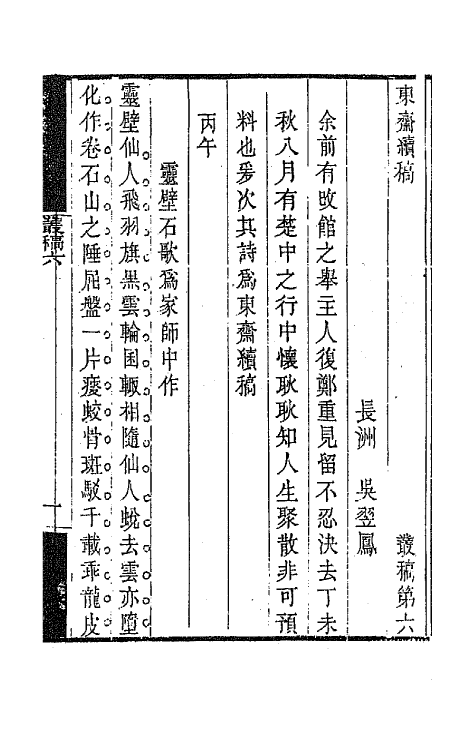 64694-与稽斋丛稿三 (清)吴翌凤撰.pdf_第2页