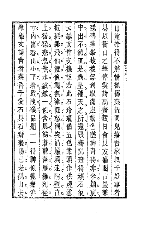 64694-与稽斋丛稿三 (清)吴翌凤撰.pdf_第3页