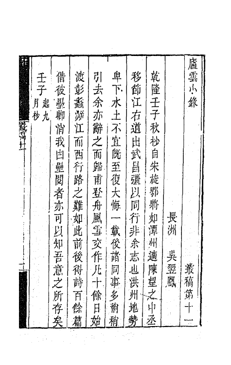 64695-与稽斋丛稿五 (清)吴翌凤撰.pdf_第2页