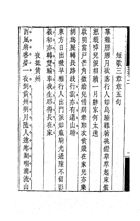 64695-与稽斋丛稿五 (清)吴翌凤撰.pdf_第3页