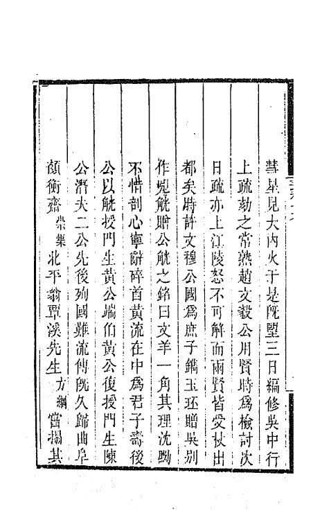 64696-与稽斋丛稿七 (清)吴翌凤撰.pdf_第3页