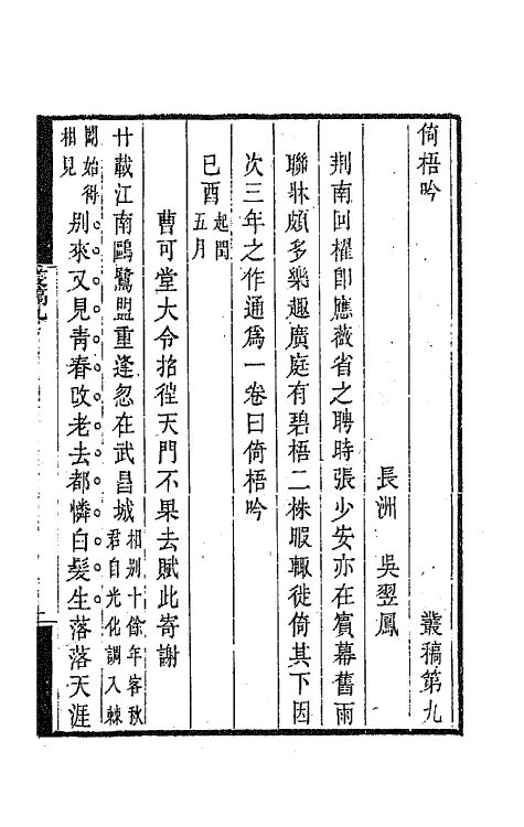 64698-与稽斋丛稿四 (清)吴翌凤撰.pdf_第2页