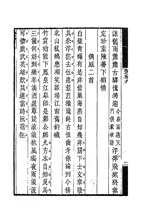 64698-与稽斋丛稿四 (清)吴翌凤撰.pdf_第3页