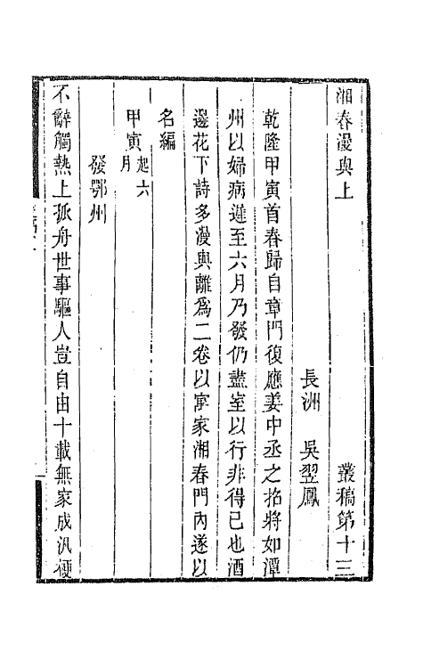 64699-与稽斋丛稿六 (清)吴翌凤撰.pdf_第2页