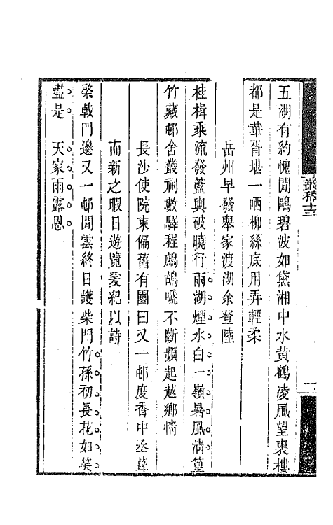 64699-与稽斋丛稿六 (清)吴翌凤撰.pdf_第3页