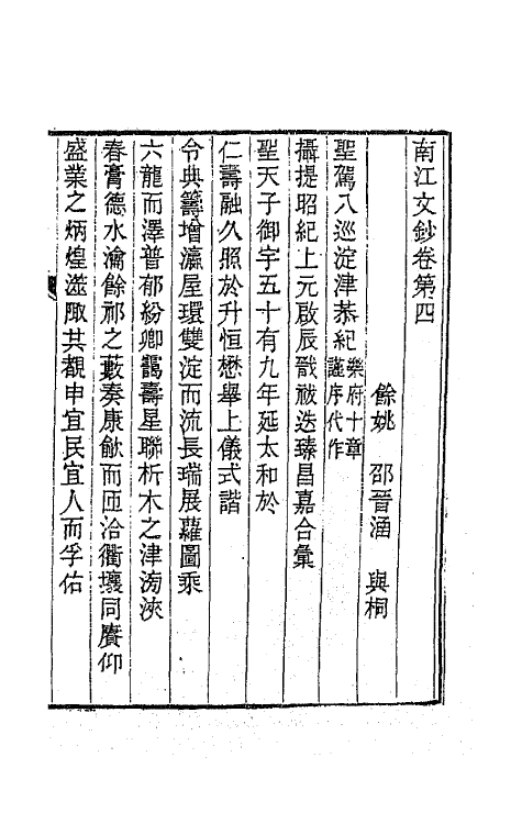 64701-南江文钞四 (清)邵晋涵撰.pdf_第2页