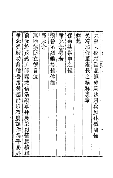 64704-南江文钞二 (清)邵晋涵撰.pdf_第3页