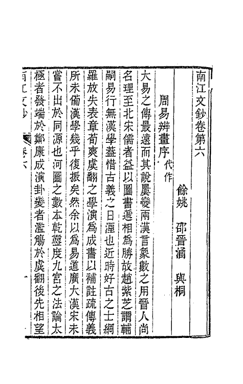 64709-南江文钞六 (清)邵晋涵撰.pdf_第2页